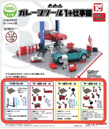 1/64 TC 타운 주유소 전 4종 세트 컴플리트