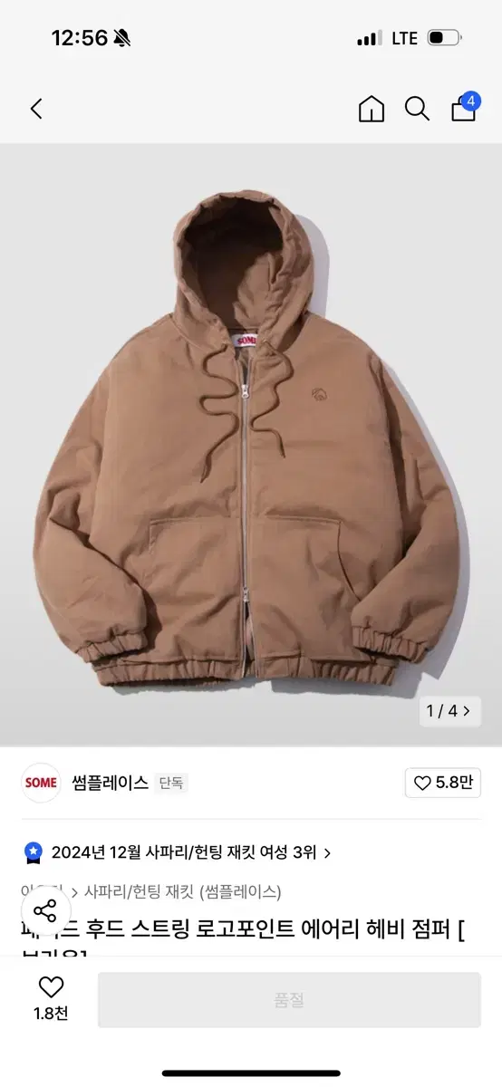 썸플레이스 패디드 후드 스트링 로고포인트 에어리 헤비 점퍼 브라운