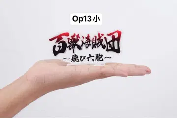 원피스 백수 해적단 ~비토로쿠~ 피규어 아크릴 로고 Op13 소 사이즈