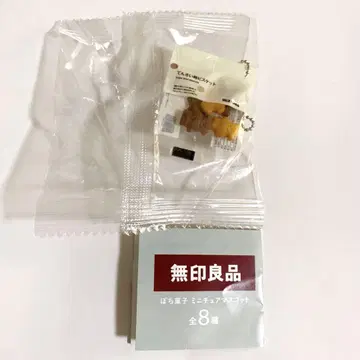 무인양품 가챠 포치과자 미니어처 마스코트 텐사이토 비스킷 미개봉