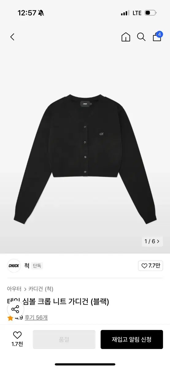 척 테일 심볼 크롭 니트 가디건 (블랙)