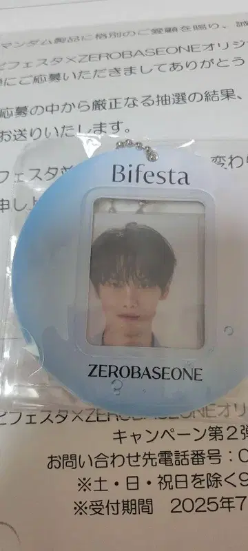 Bifesta ZEROBASEONE 키링 규빈