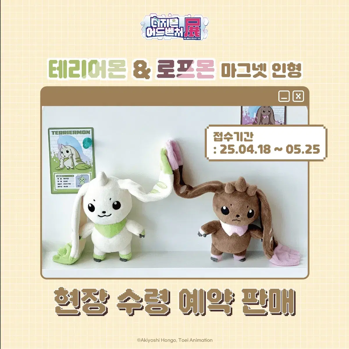 Digimon Adventure Digimon Magnet Doll Terriermon Lopmon Bulk