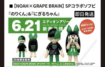 noah GRAPE BRAIN 니기루짱 노리군 한정판 25개