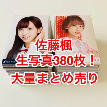 사토 카에데 브로마이드 380장! 묶음 판매