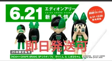 noah GRAPE BRAIN 니기루짱 노리군 한정판 25개