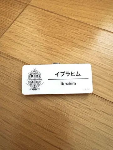 니지 페스티벌 2025 네임 배지 이브라힘