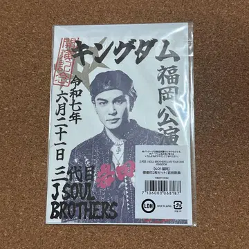 3대째 JSB KINGDOM 이와타 타카노리 고라쿠인 6/21 후쿠오카