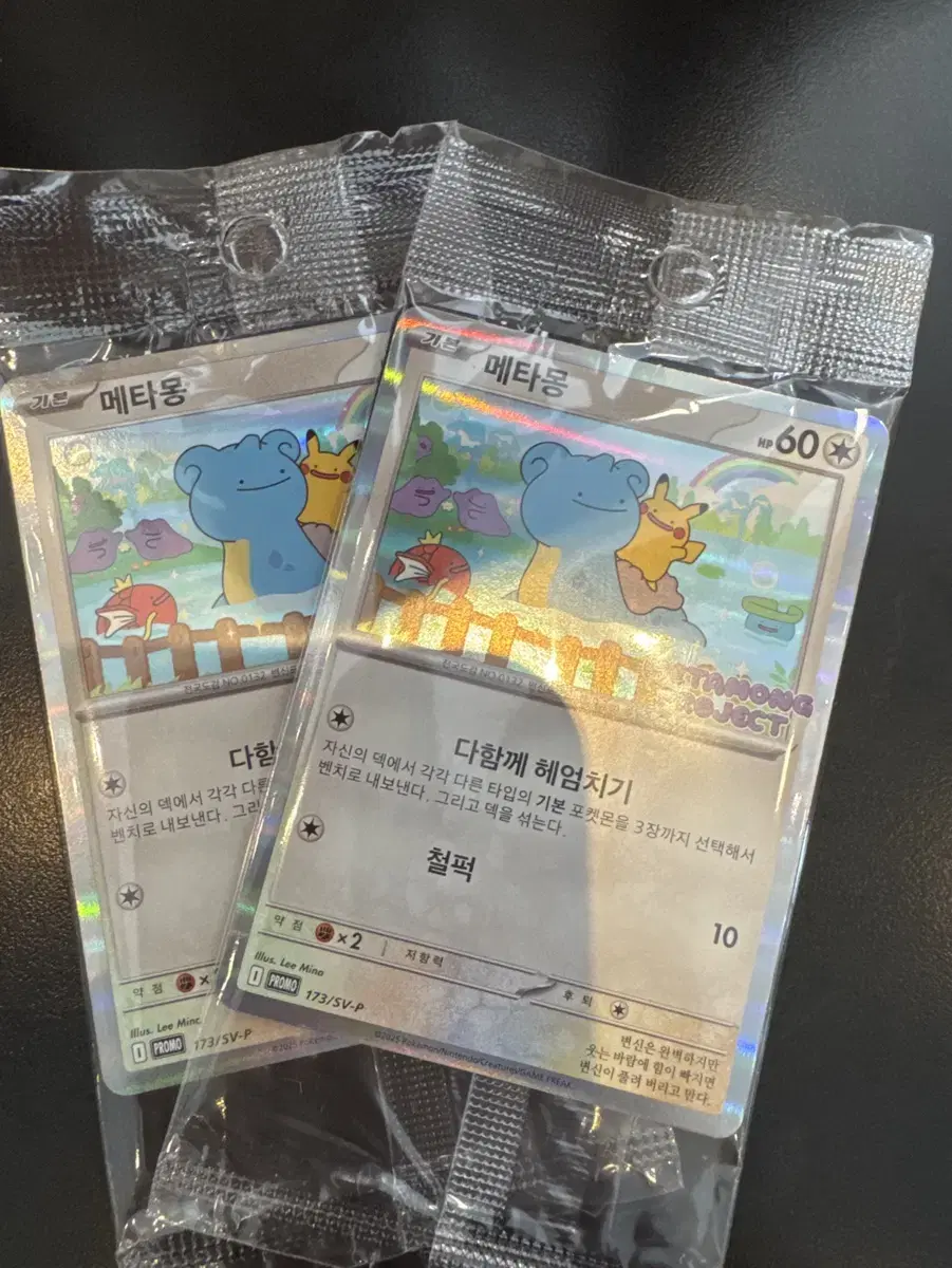 Ditto Promo 2 copies