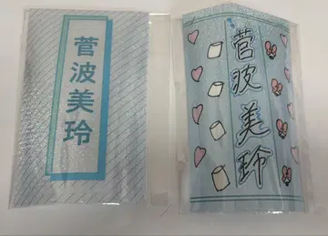 스가나미 미레 응원봉 필름