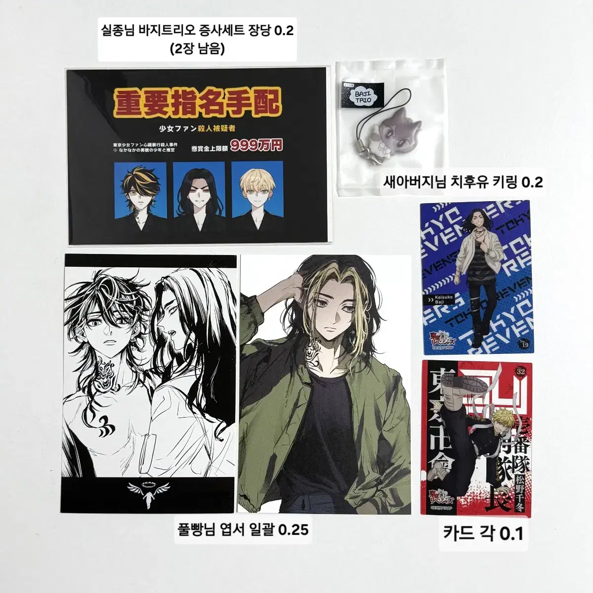 Missing, Stepfather, Full Bread, ID Photo, Postcard, Keyring, Official Card Pants, Chifuyu, Kazutora