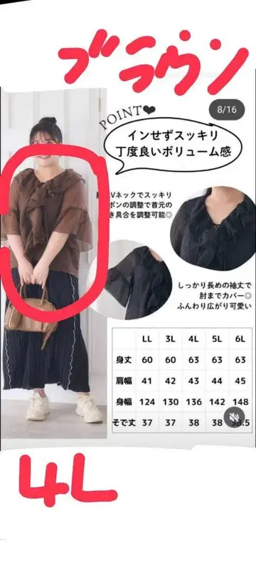 새상품 시마무라 Komachi 소매 길이가 긴 프릴 블라우스 4L 브라운