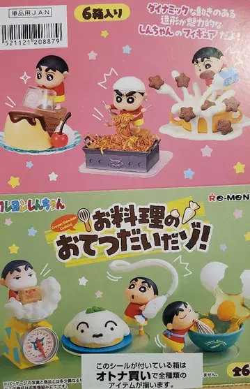 리멘트 '짱구는 못말려(크레용 신짱) 요리 도우미!' 6종 BOX