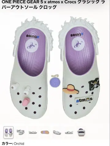 원피스 GEAR 5 x atmos x Crocs 샌들