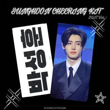 ENHYPEN 송훈 슬로건