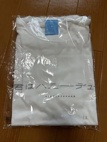 히나타자카46 너는 허니듀 티셔츠 L 사이즈