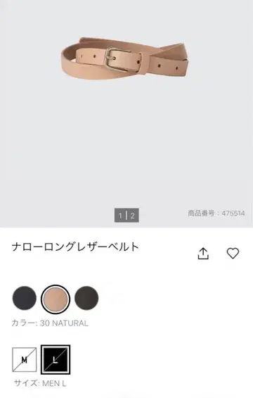 유니클로 U 내로우 롱 가죽 벨트 L 유니클로 U 내추럴