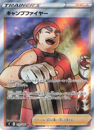 Pokemon S9 113/100 캠핑 파이어 SR