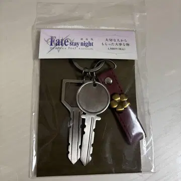 극장판 Fatestaynight 소중한 사람으로부터 받은 소중한 열쇠