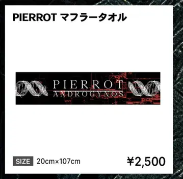 미개봉 새상품 PIERROT ANDROGYNOS 머플러 타월