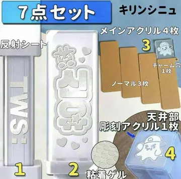 기린 시뉴 TWS 응원봉 스티커 아크릴 조각 참 포함