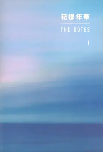 BTS 꽃미남 THE NOTES 1 1