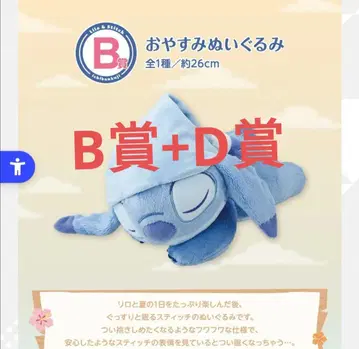 릴로 & 스티치 제일복권 B상 봉제 인형 D상 마스코트 1종