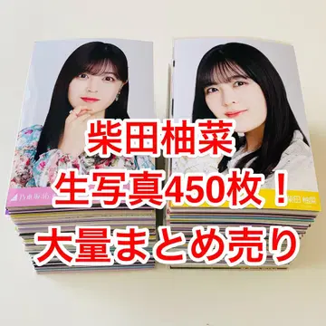 시바타 유나 브로마이드 450장! 묶음 판매
