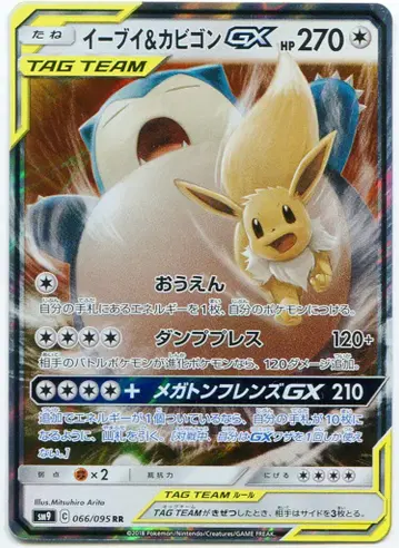Pokemon SM9 066/095 이브이&카비곤 GX RR