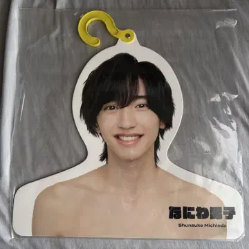 미치에다 슌스케 포토 행거