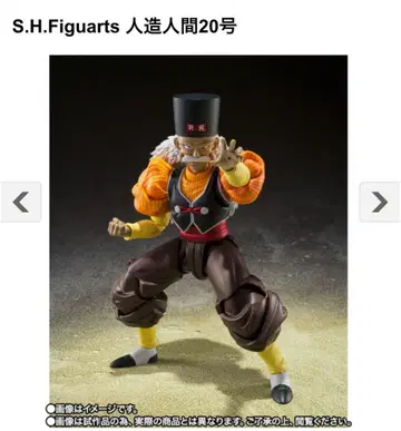 드래곤볼 S.H.Figuarts 인조인간 20호