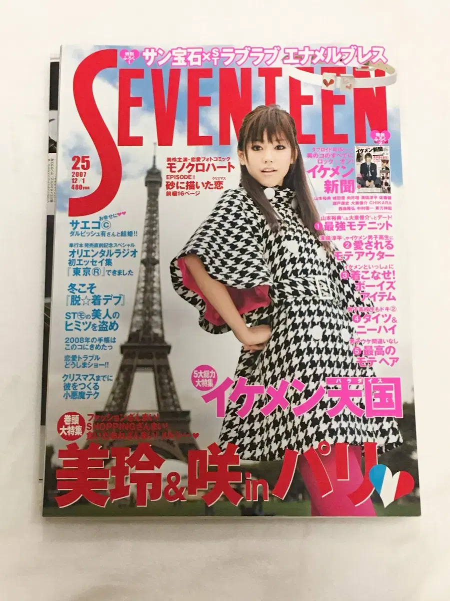 seventeen December 2007 issue lizlisa tralala Cecil McBee gyaru