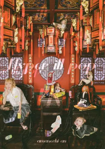 코도모 멘탈 BOOKS 전부 네 탓이야. Hyper ill Pop
