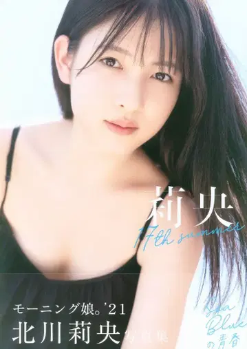 와니북스 모닝구 무스메. 21 기타가와 리오 리오-17th summer-