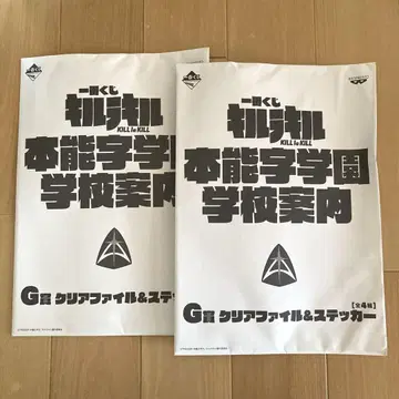 킬라킬 제일복권 G상 클리어 파일 스티커 2종 세트