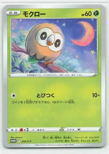 Pokemon S 프로모 274/S-P 모쿠로