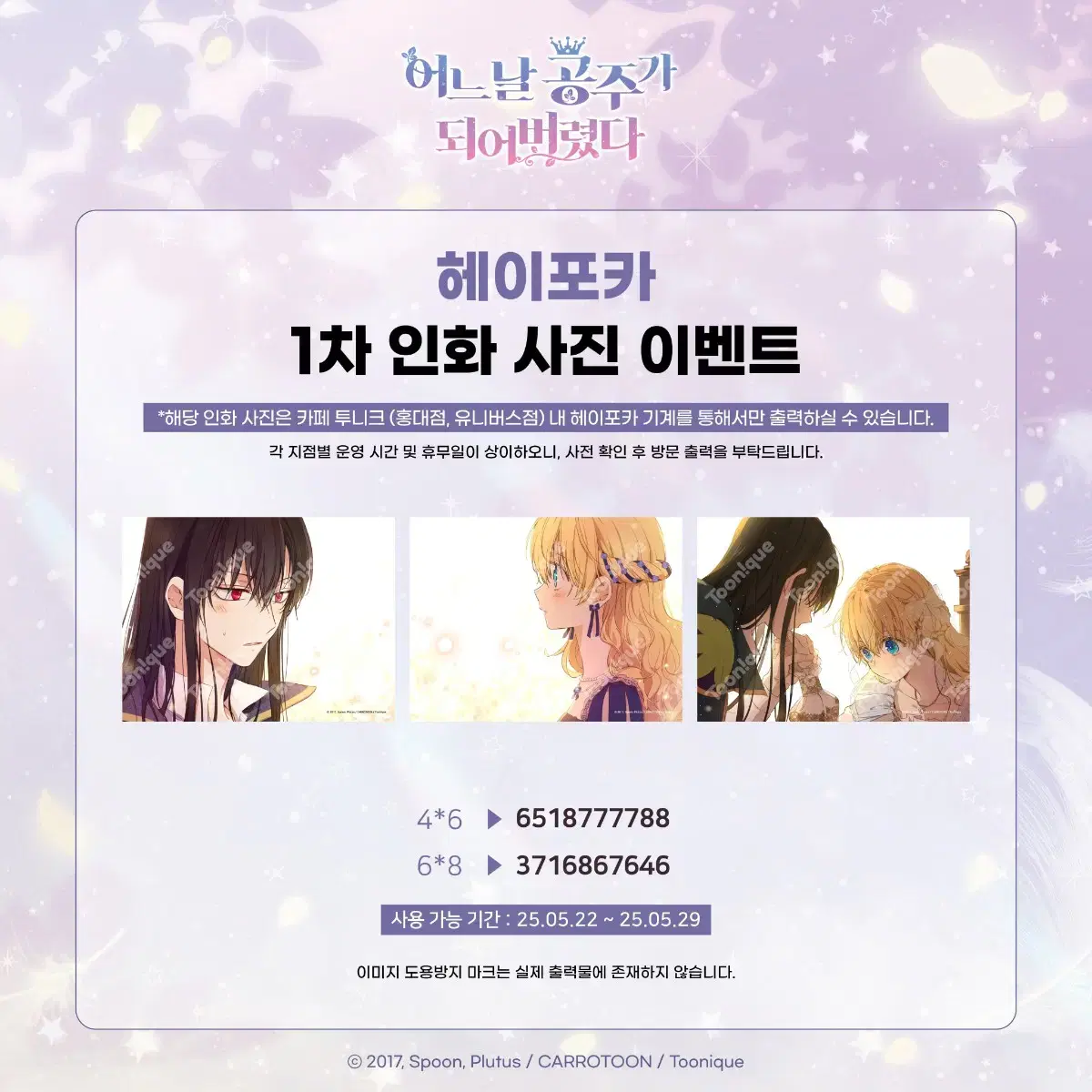 어공주 투니크 콜라보카페 헤이포카 1차 4*6사이즈 판매