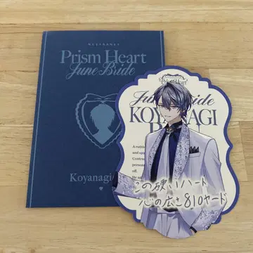 니지산지 Prism Heart June Bride 혜택 코야나기 로우