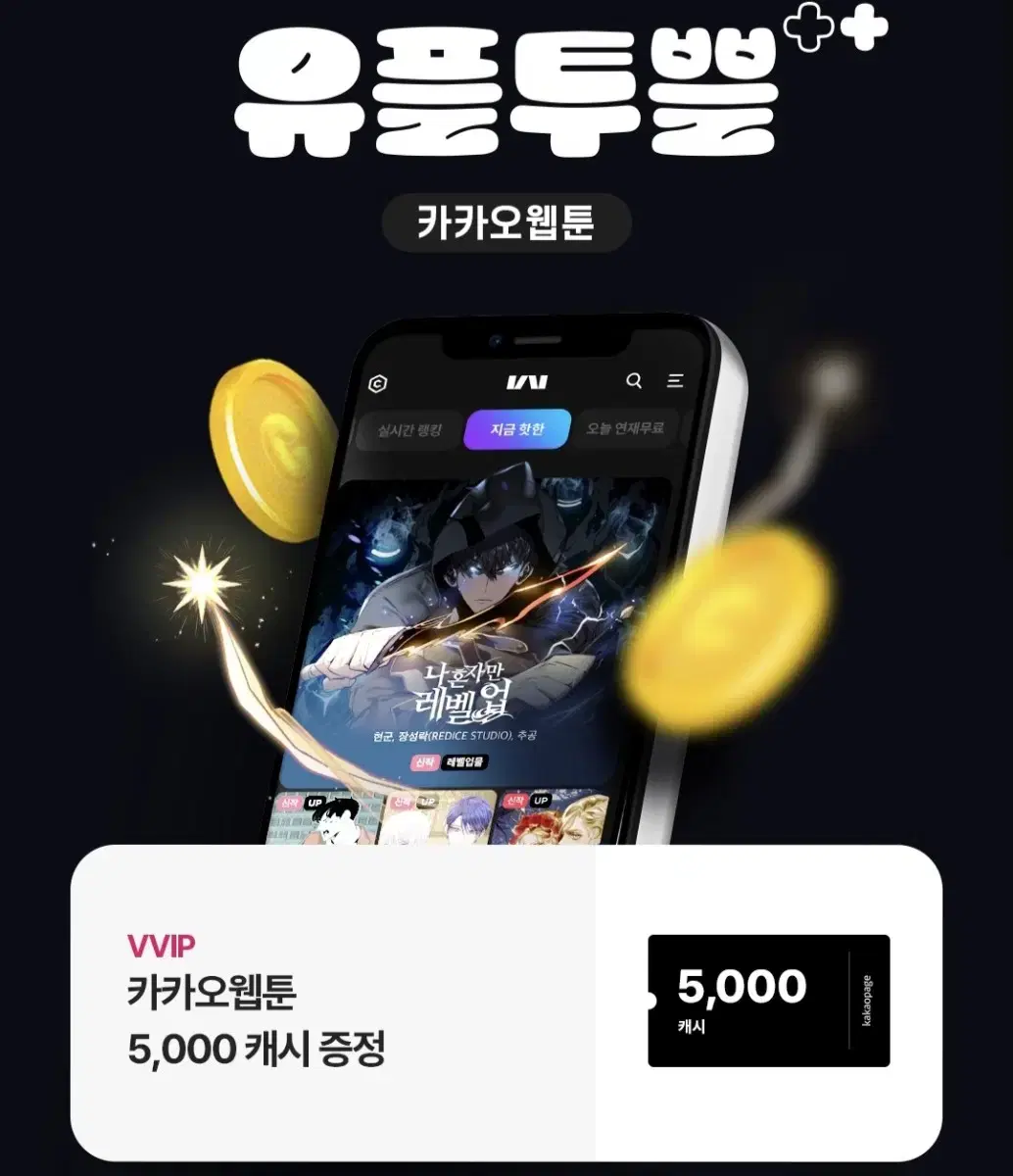 Kakao Webtoon 5000 Cash