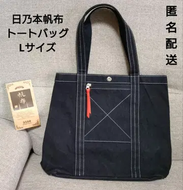 히노모토 캔버스 토트백 L 사이즈