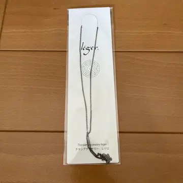 leger 레지 티타늄 체인