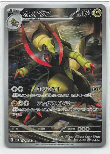 Pokemon SV11B 152/086 액스라이즈(오노노쿠스) AR