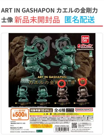 ART IN GASHAPON 개구리의 금강력 피규어