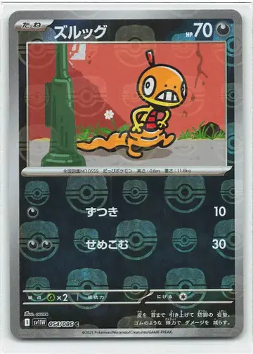 Pokemon SV11W 054/086 즈루그 [마스터볼 패턴] 미러