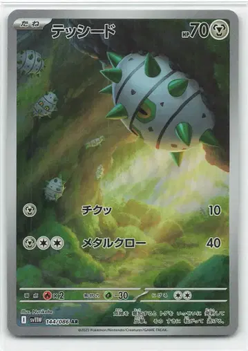 Pokemon SV11W 144/086 테시드 AR