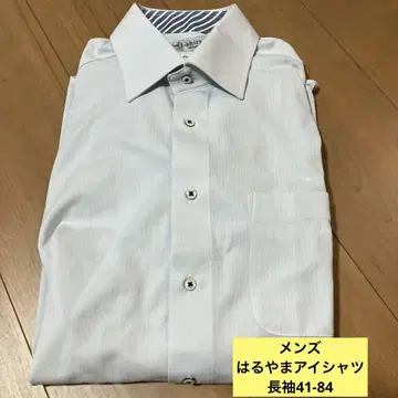 하루야마 아이셔츠 i-shirt 41-84 긴팔 와이셔츠 남성용