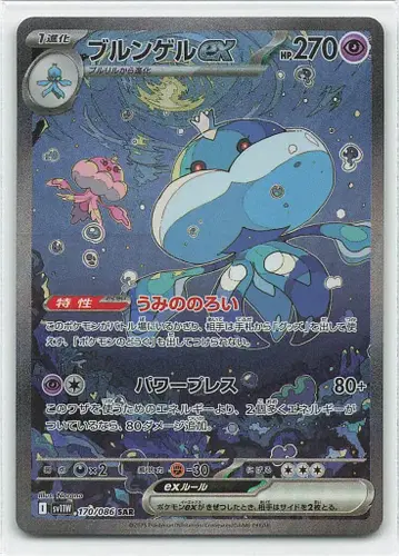 Pokemon SV11W 170/086 브루젤 ex SAR