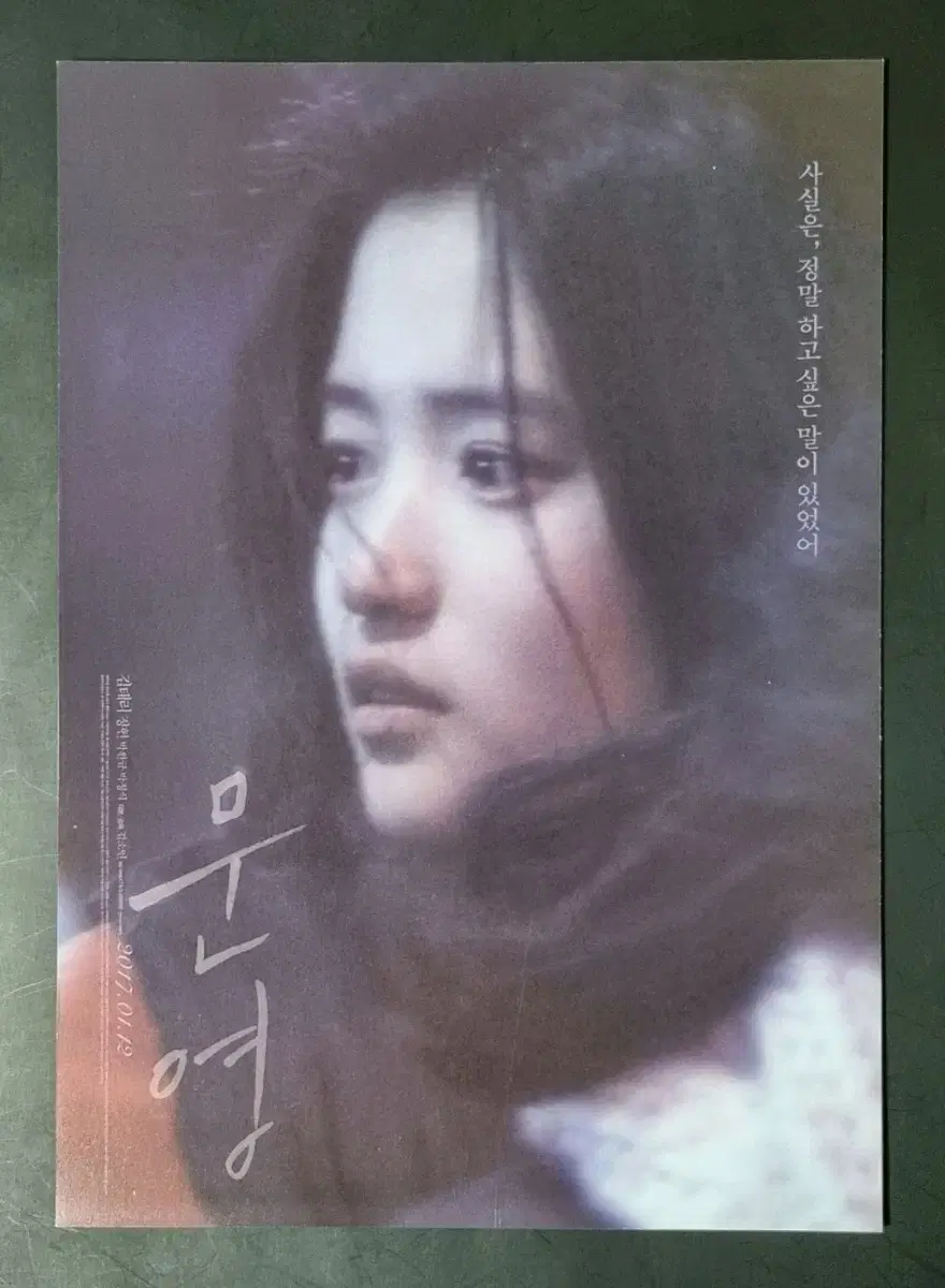 [Movie Pamphlet] Moon-young (2017) kim taeri Movie Flyer