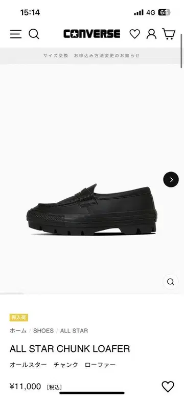 ALL STAR CHUNK LOAFER 블랙 23.5