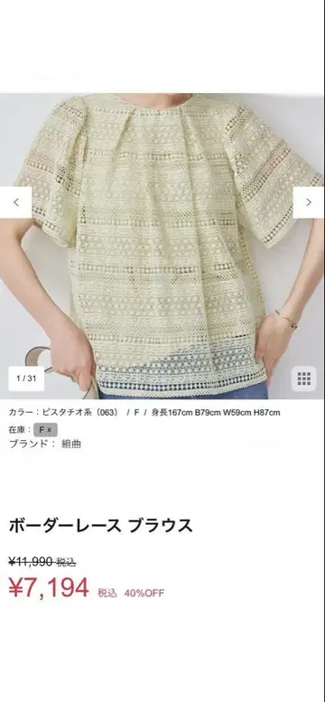 쿠미쿄쿠 보더 레이스 블라우스